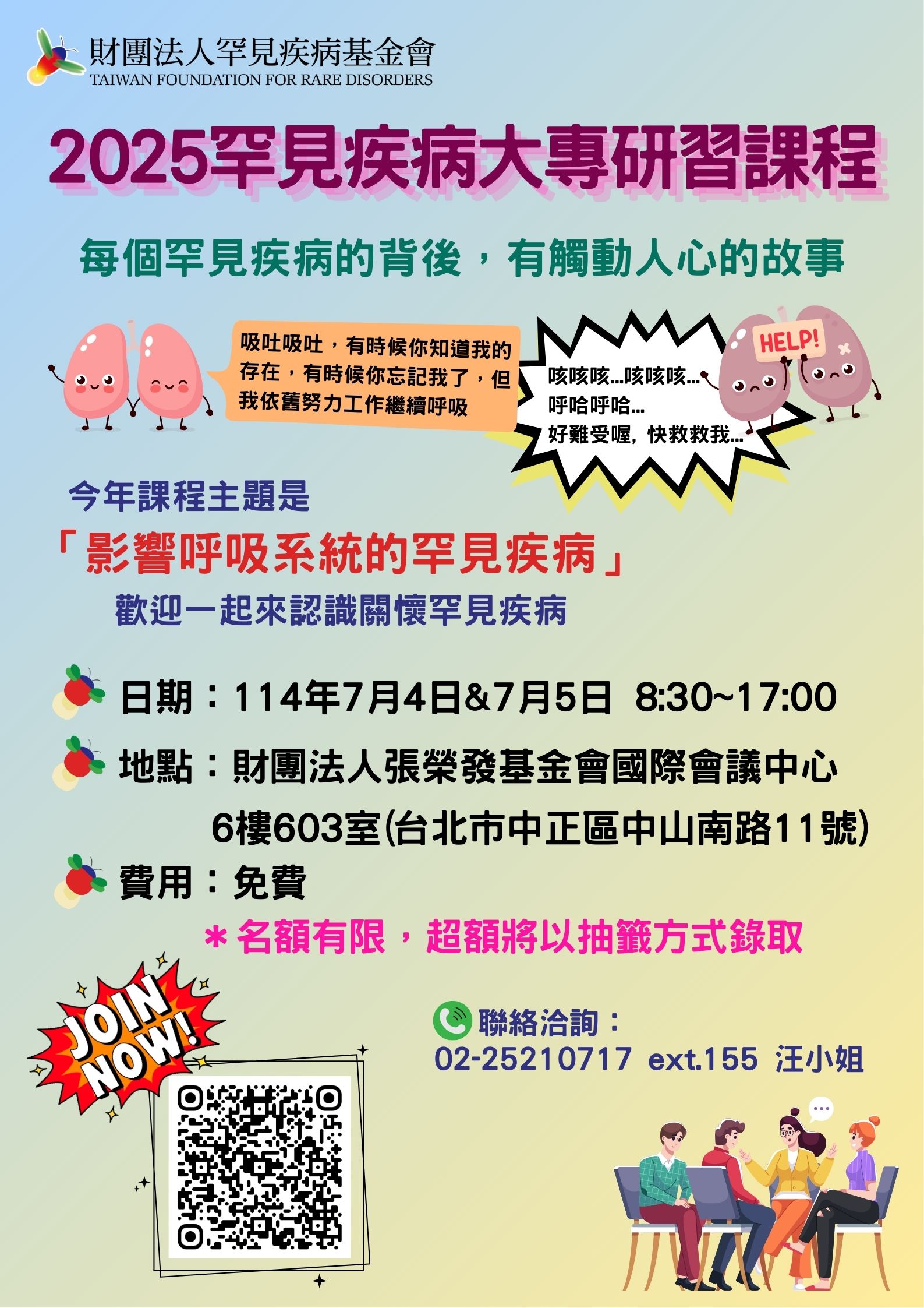 2025罕見疾病大專研習課程.jpg